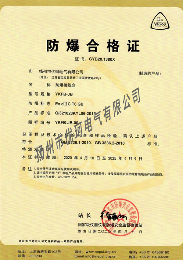 防爆接線盒1