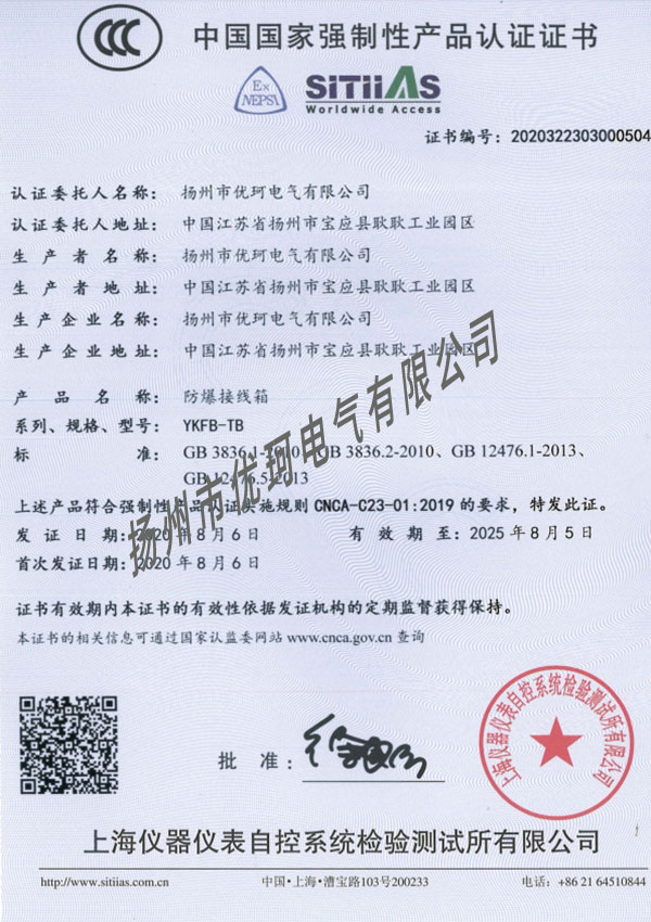 防爆接線箱